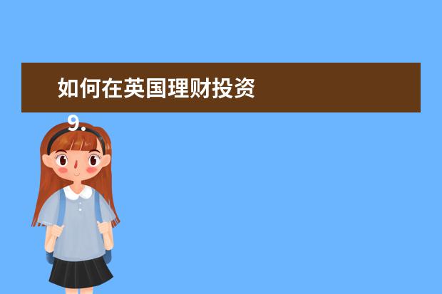 如何在英国理财投资 
  9. 关于Share ownership
