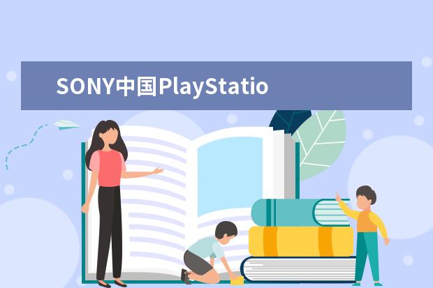 SONY中国PlayStation VR虚拟现实体验暨VR游戏发布会在重庆工程学院召开
