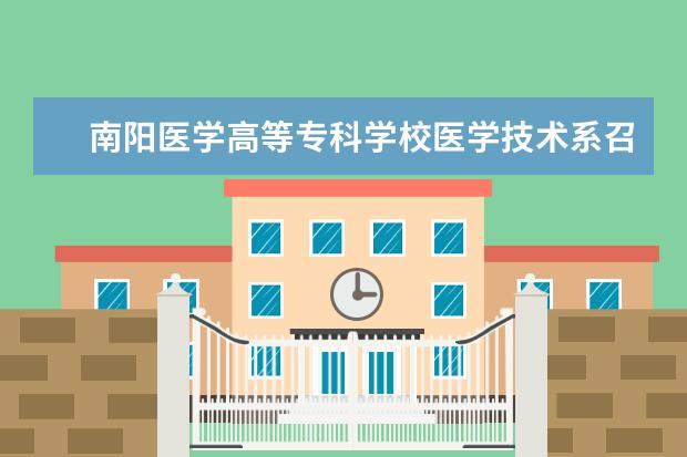 南阳医学高等专科学校医学技术系召开庆祝抗战胜利72周年主题班会