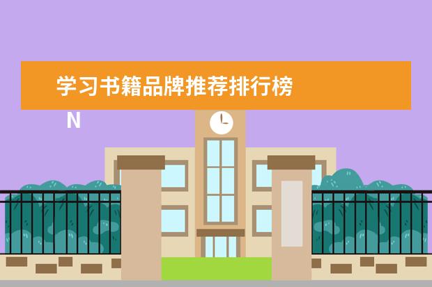 学习书籍品牌推荐排行榜 
  NO.8：《商业冒险：华尔街的12个经典故事》