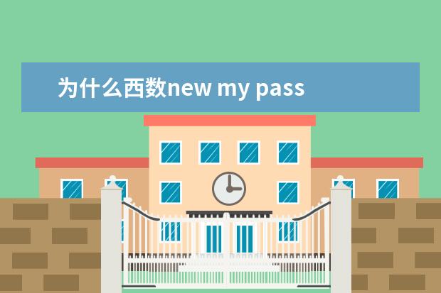 为什么西数new my passport 的转速是5200转而不是5400转