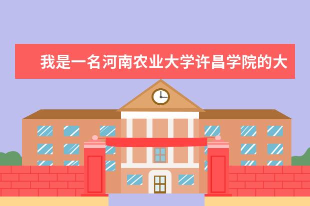 我是一名河南农业大学许昌学院的大一新生,现在想去当兵,可不可以（河南高考分数线）